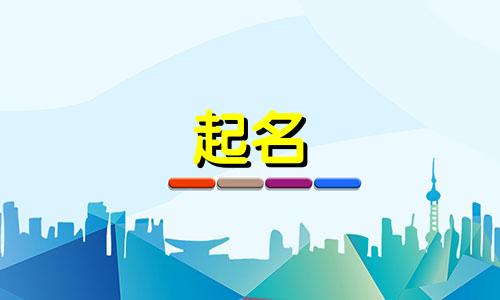 古文起名典故有哪些名字