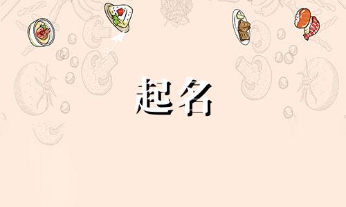 公司起名有哪些技巧和方法