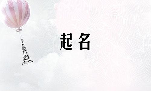 属狗人起名忌用哪些字
