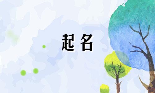 起名有官运的字有哪些