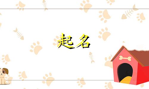 起名能发财的名字有哪些