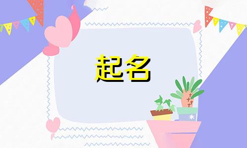 图文起名软件有哪些好的