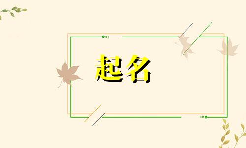 起名好听的玄幻文字有哪些