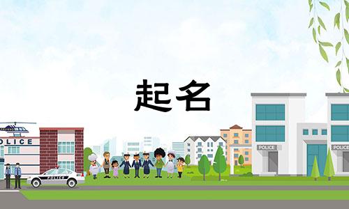 日语起名注意事项有哪些