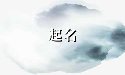 新商标起名方法有哪些字