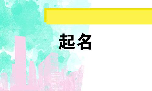 商标起名用哪些字最好呢
