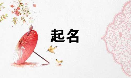 宝宝起名有内涵诗句有哪些