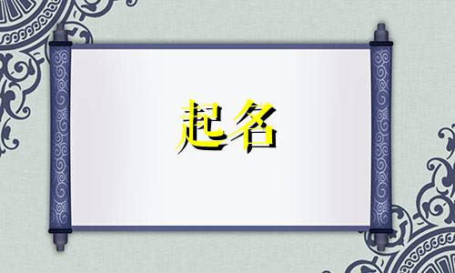 起名的好书推荐有哪些呢