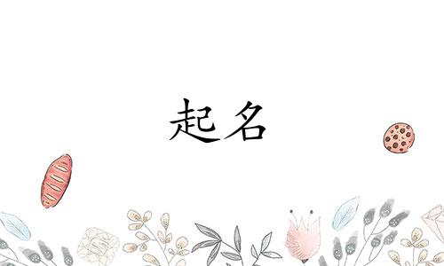 起名十五划字有哪些字