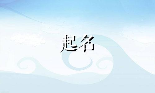 随便起名的名字有哪些女孩