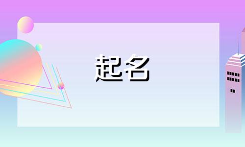 甜品起名可爱的名字有哪些