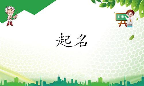 小孩起名哪些字最好听女孩