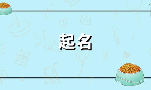 古代起名套路男名字有哪些