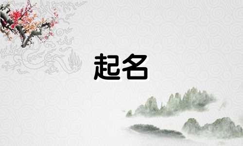 给孩子起名软件游戏有哪些