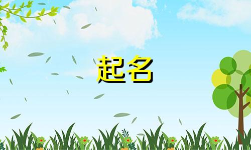 螺养殖起名吉祥字有哪些