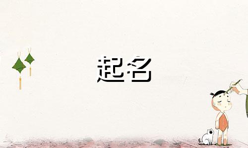 起名避讳哪些人的名字