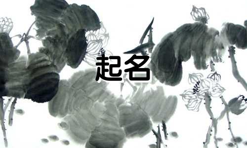小孩用来起名的诗句有哪些