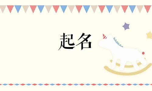 起名不像言情的名字有哪些