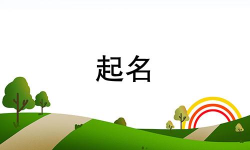 龙女起名常用字是哪些