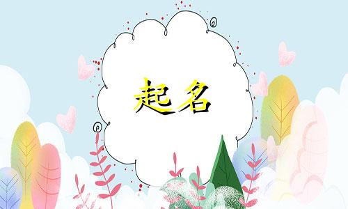 哪些可用于起名的网名男