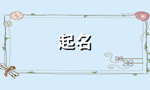 起名鬼才李姓有哪些名人