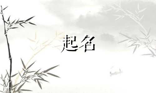 店铺起名要注意哪些事项