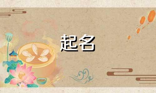 猫咪起名吉利的名字有哪些