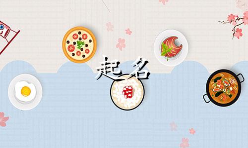 命理起名原则有哪些内容