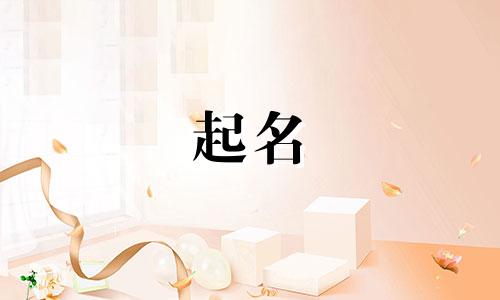 小兔子起名禁忌有哪些