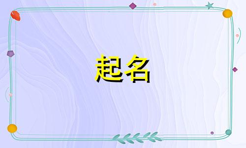 起名软件好的有哪些名字