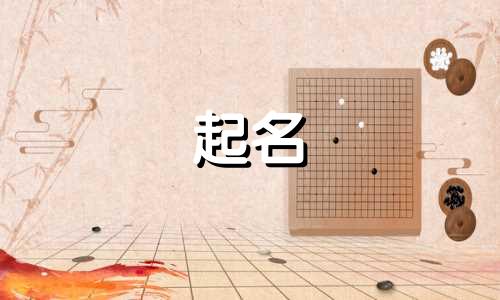 天津起名高手有哪些人呢