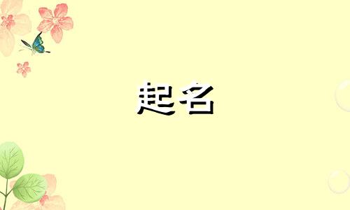起名可以看哪些书籍呢女生