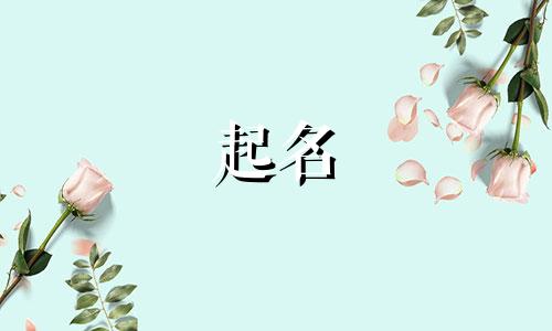 起名不带山川的名字有哪些