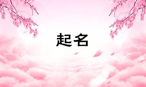 女孩起名有哪些好字属牛