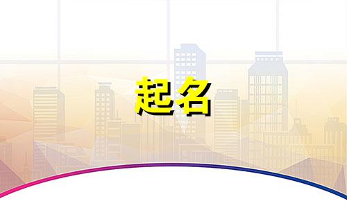 商标起名专业的公司有哪些
