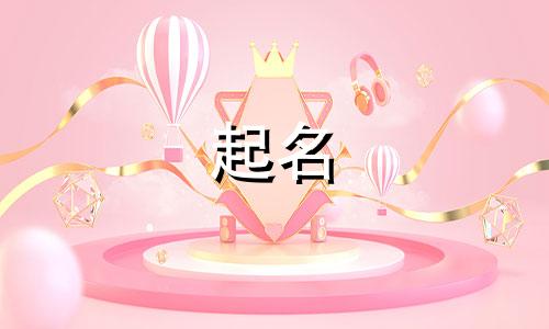 起名可以参考哪些古诗词