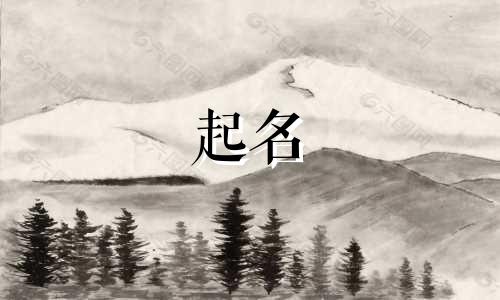 起名女孩繁体字有哪些