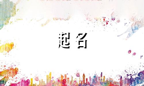 承瑜起名的原因有哪些