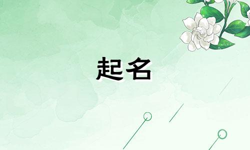 起名博字成语有哪些寓意