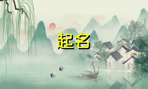 金牛宝宝用哪些字起名好呢