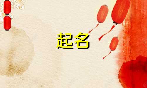 药店的起名用哪些字好呢