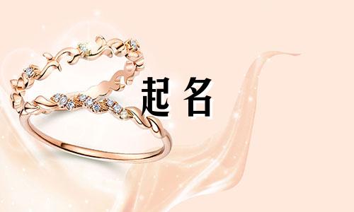 起名安静优雅的字有哪些