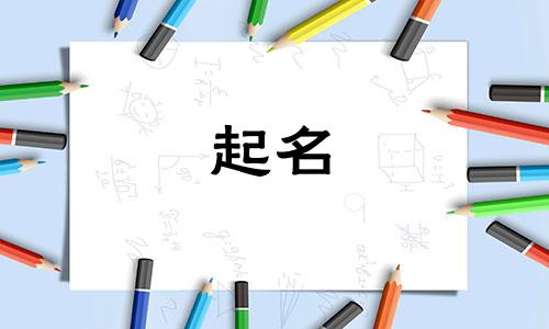 女性起名哪些字不能用