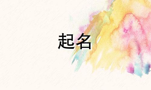 桢字起名禁忌有哪些呢