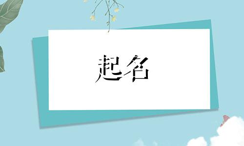 起名字可以参考哪些古书