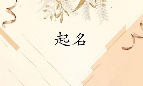 起名关键因素有哪些方法