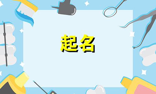 曹起名男孩名字小名有哪些