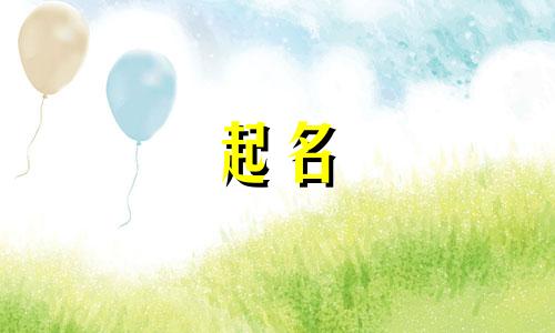 驻马店高端公司起名有哪些