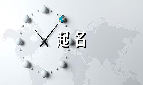 好听的起名女孩单字有哪些
