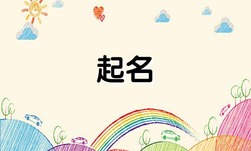 有哪些字起名好听的男孩